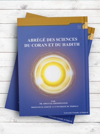 فشرده علوم قرآن وحديث (فرانسوی) /ABRÉGÉ DES SCIENCES DU CORAN ET DU HADITH