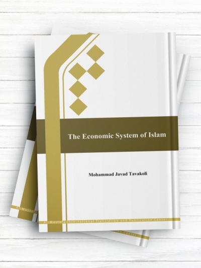نظام اقتصادی اسلام (انگلیسی)